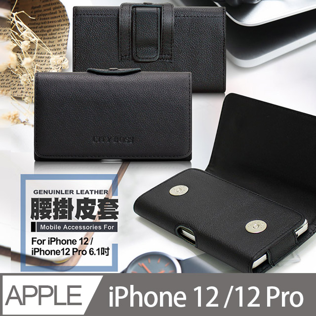 CITY for iPhone 12 / iPhone 12 Pro 6.1吋 精品真皮橫式腰掛皮套