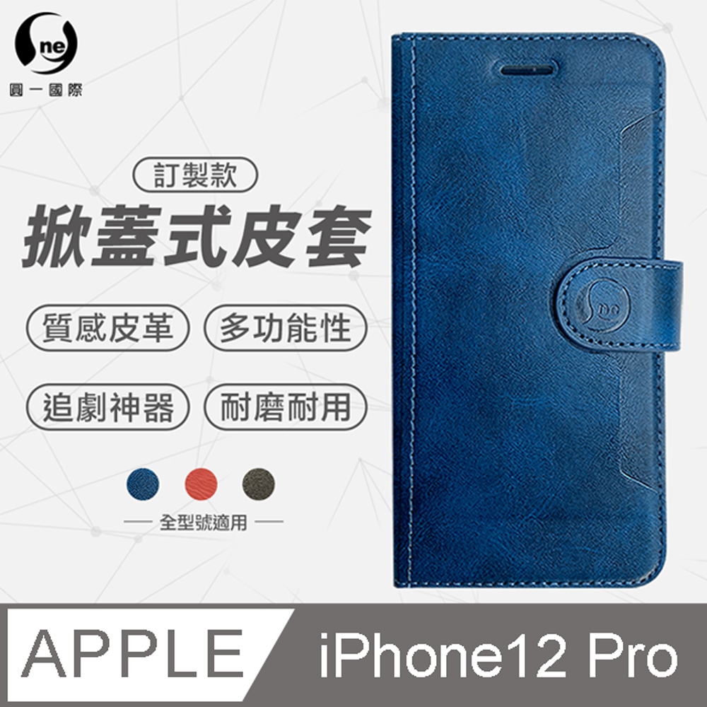 o-one 圓一 iPhone12 Pro (6.1吋) 小牛紋掀蓋式皮套 皮革保護套 皮革側掀手機套 多色可選（其他規格）