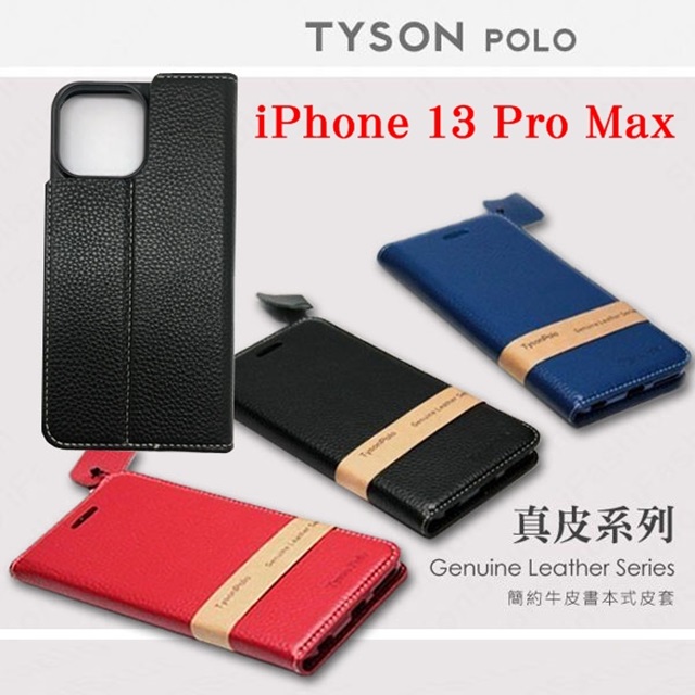 Tyson 太森 Apple iPhone 13 Pro Max (6.7吋) 簡約牛皮書本式皮套 POLO 真皮系列 手機殼 可插卡 可站立