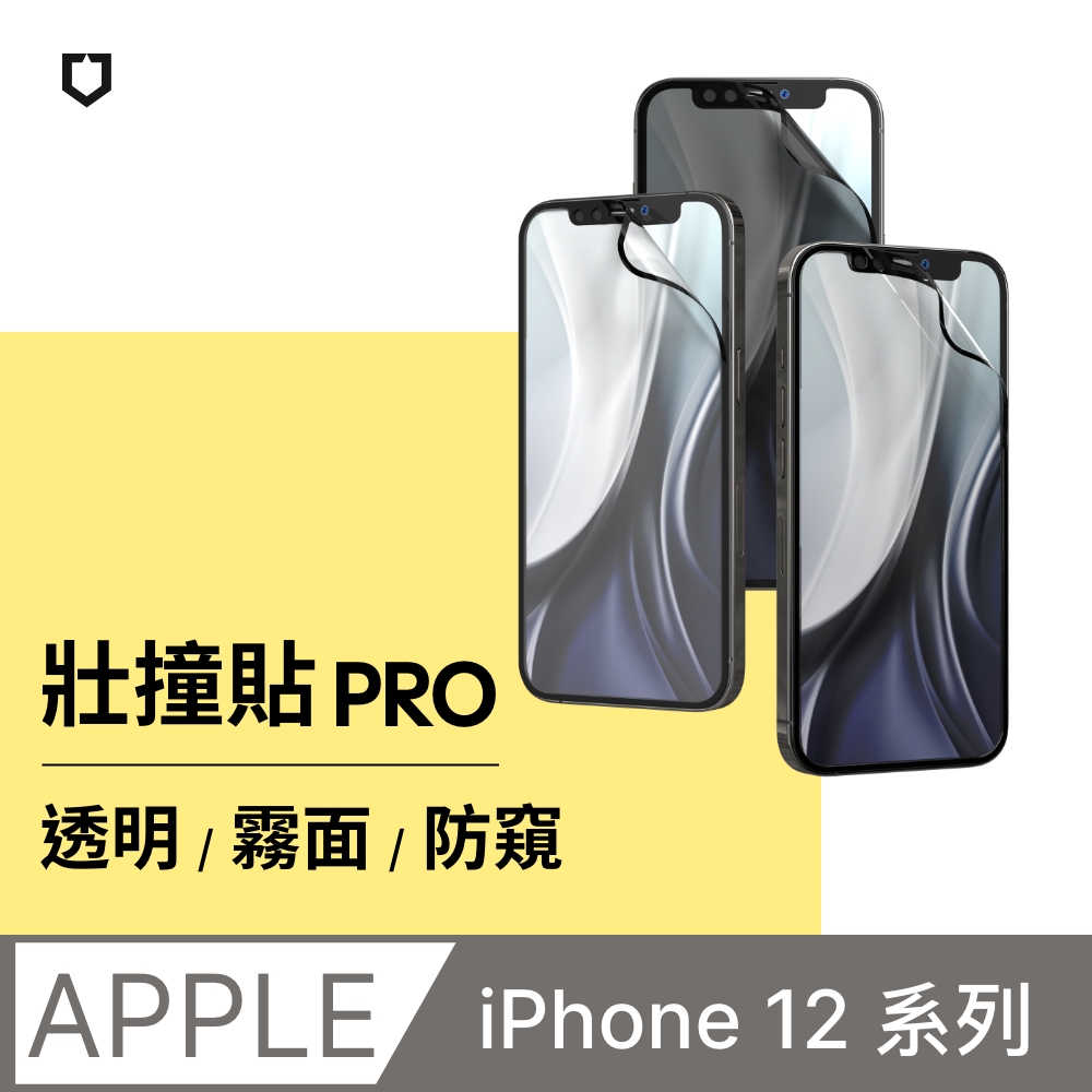 iPhone 12系列 壯撞貼抗藍光螢幕保護貼(高透/霧面/防窺)(iPhone 12 mini/12/12 Pro/12 Pro Max)