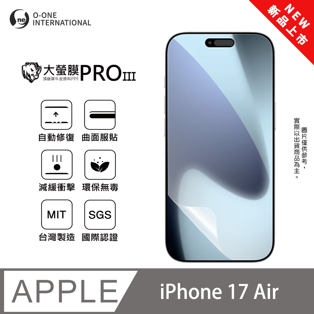 o-one 圓一 【大螢膜PRO三代】Apple iPhone 17 Air 螢幕保護貼 全新升級 輕薄抗擊 划痕自動修復