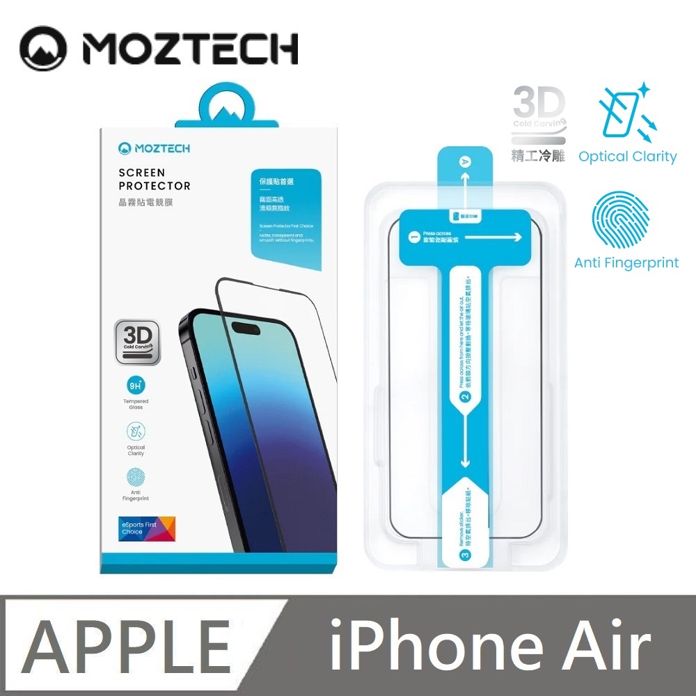 MOZTECH 墨子 電競晶霧貼 超透霧面 9H 電競保護貼 秒貼款 玻璃貼 玻璃保護貼 適用 iPhone Air