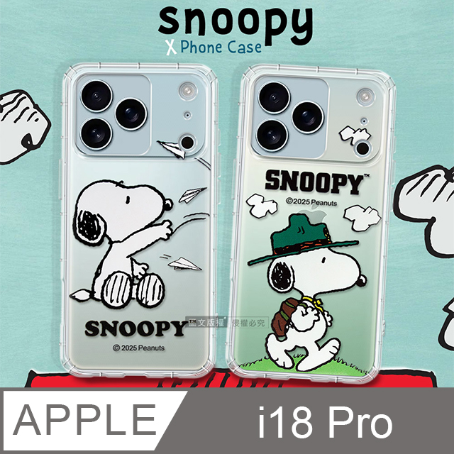 SNOOPY 史努比 正版授權 iPhone 18 Pro 漸層彩繪空壓手機殼