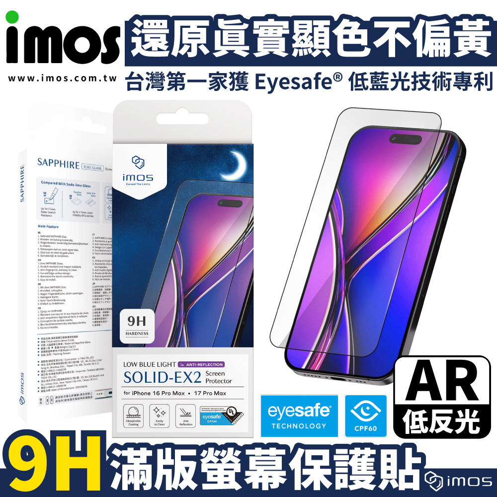 iPhone 17 系列 2.5D AR低反光 CPF60低藍光螢幕保護貼 17 Pro / 17 Pro Max / Air