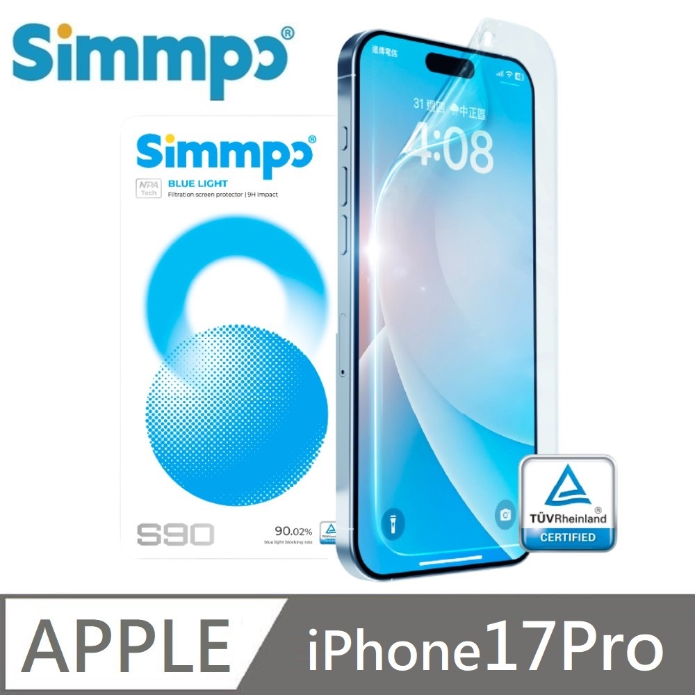 Simmpo S-90 耐衝擊 透明抗藍光護眼保護貼 類紙膜 德國萊因認證 BLR90 適用 iPhone 17 Pro