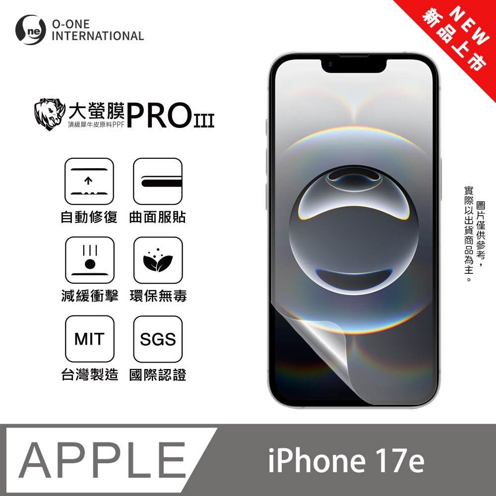 o-one 圓一 【大螢膜PRO三代】Apple iPhone 17e 螢幕保護貼 全新升級 輕薄抗擊 划痕自動修復