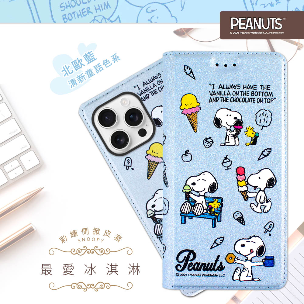 SNOOPY 史努比 iPhone 16 Pro Max (6.9吋) 彩繪可站立皮套(最愛冰淇淋)