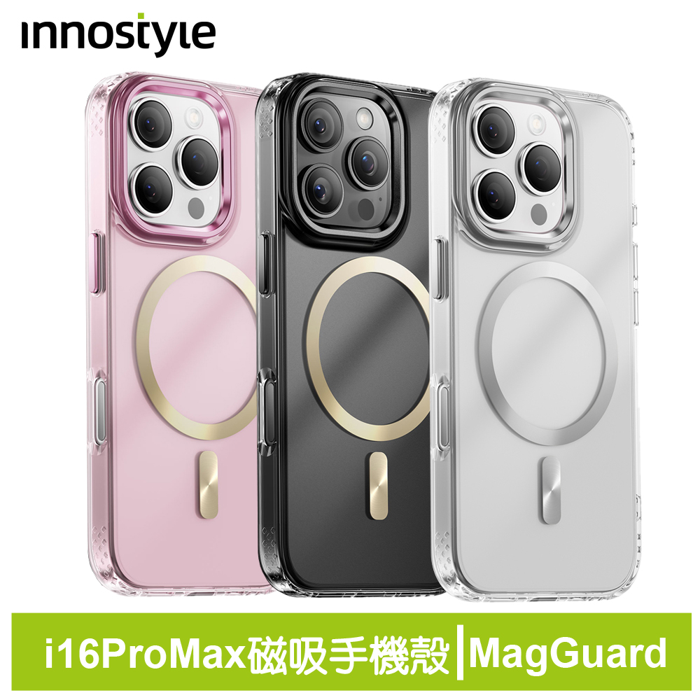 innostyle MagGuard系列 iPhone 16 Pro Max 6.9吋 磁吸手機防摔保護殼 i16ProMax MagSafe兼容
