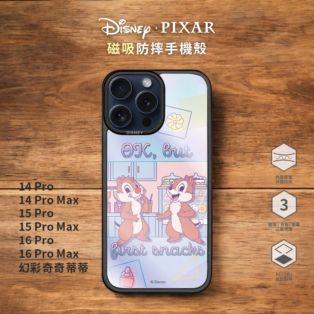 Disney 迪士尼 經典角色系列 iPhone 16/ 15 /14 系列 貼片防摔磁吸手機殼｜奇奇蒂蒂(幻彩背板)