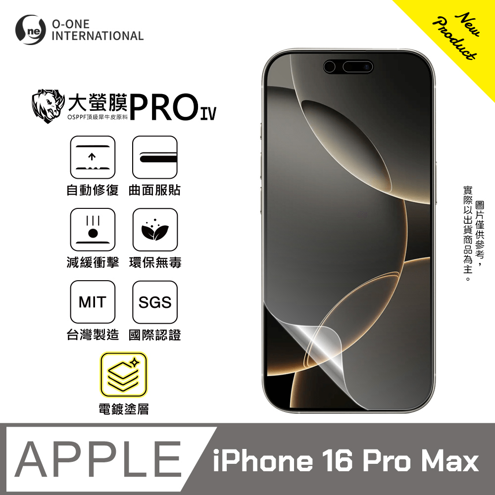 o-one 圓一 |大螢膜PROIV|APPLE iPhone 16 Pro Max 旗艦升級版 螢幕保護貼 超薄裸機手感鍍層 自動修復微刮痕