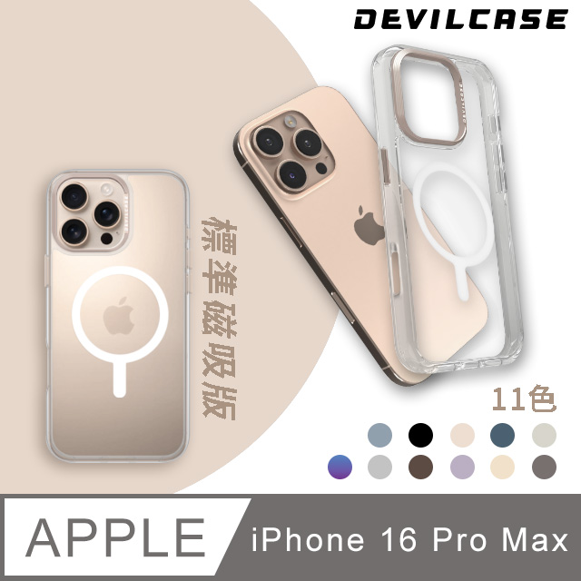 DEVILCASE 惡魔殼 Apple iPhone 16 Pro Max 6.9吋 惡魔防摔殼 標準磁吸版(多色可選)