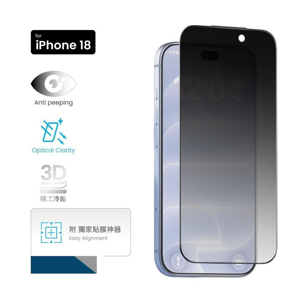MOZTECH 墨子 iPhone 18 Pro 系列 3D冷雕 全幅防塵 9H+防窺鋼化保護貼