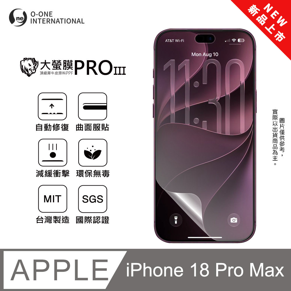 o-one 圓一 【大螢膜PRO三代】Apple iPhone 18 Pro Max螢幕保護貼 全新升級 輕薄抗擊 划痕自動修復