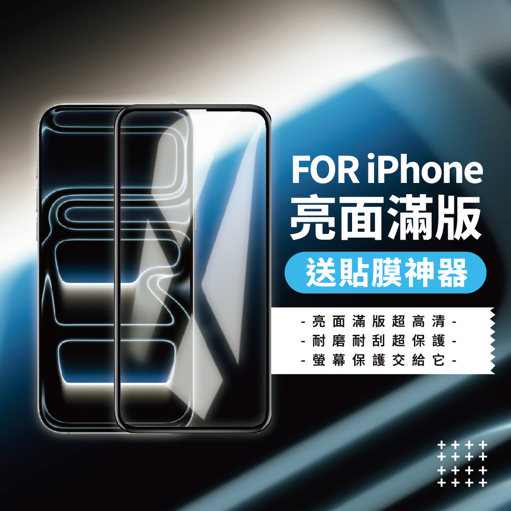 AMICOO iPhone 亮面滿版玻璃貼 手機保護貼(2入組-送貼膜神器)