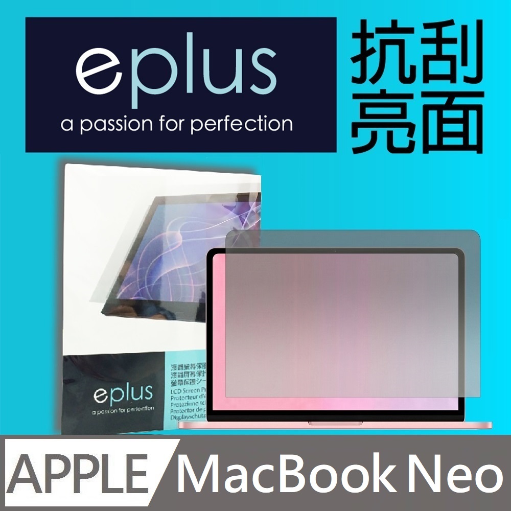 eplus 高透亮面保護貼 13吋 MacBook Neo A18 Pro 機型 (A3404)(A3405)專用(無鏡頭孔)