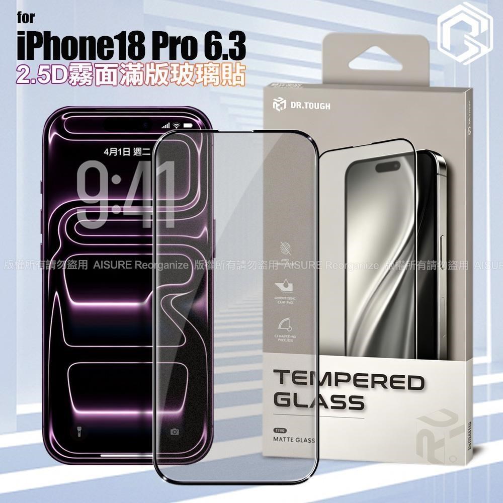 DR.TOUGH 硬博士 for iPhone 18 Pro 霧面滿版玻璃保護貼