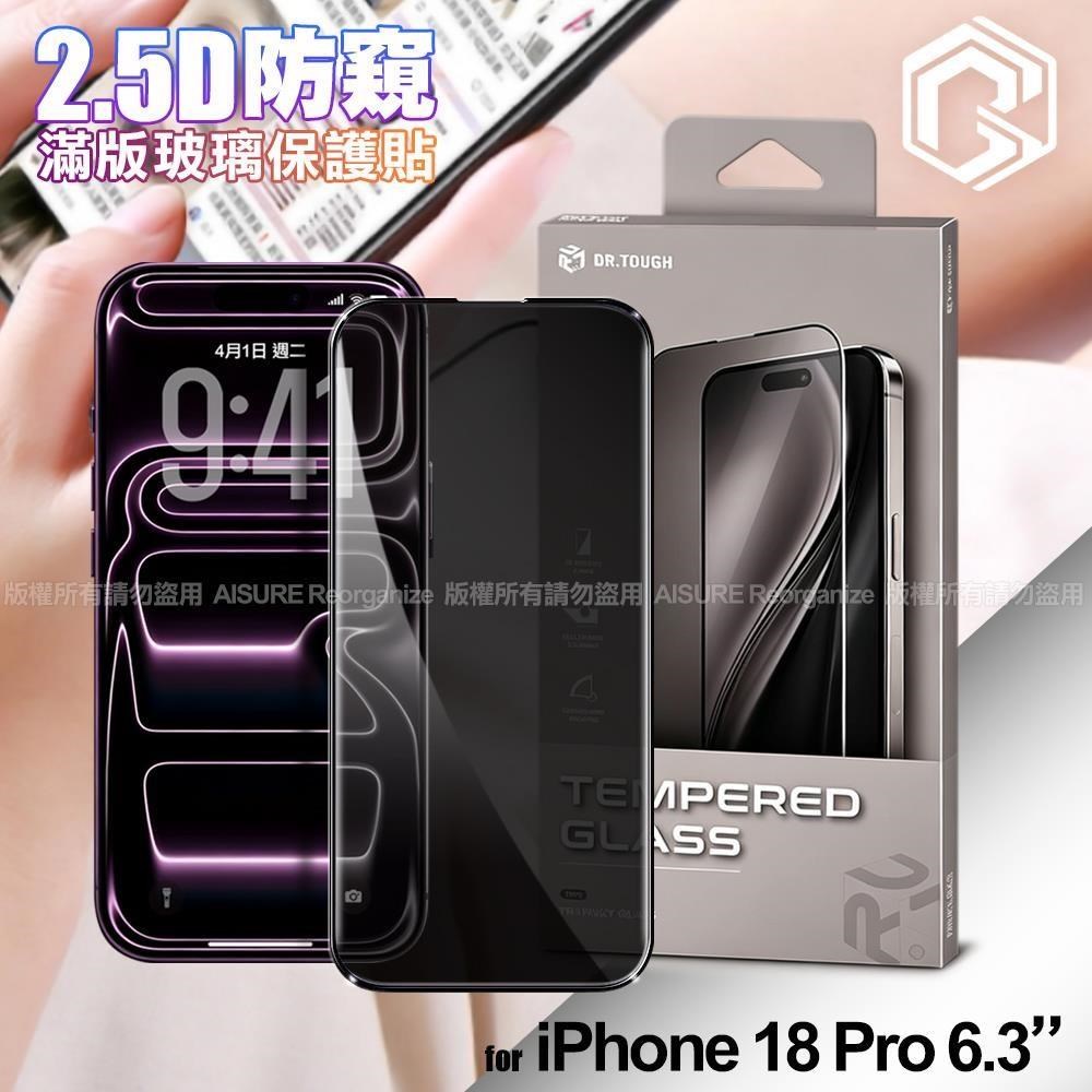 DR.TOUGH 硬博士 for iPhone 18 Pro 防窺滿版玻璃保護貼