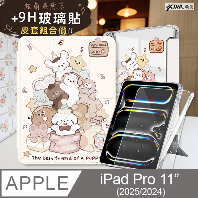 VXTRA 飛創 玩偶堆堆 2025/2024 iPad Pro 11吋 Y折晶透 防摔立架皮套+9H玻璃貼(合購價)