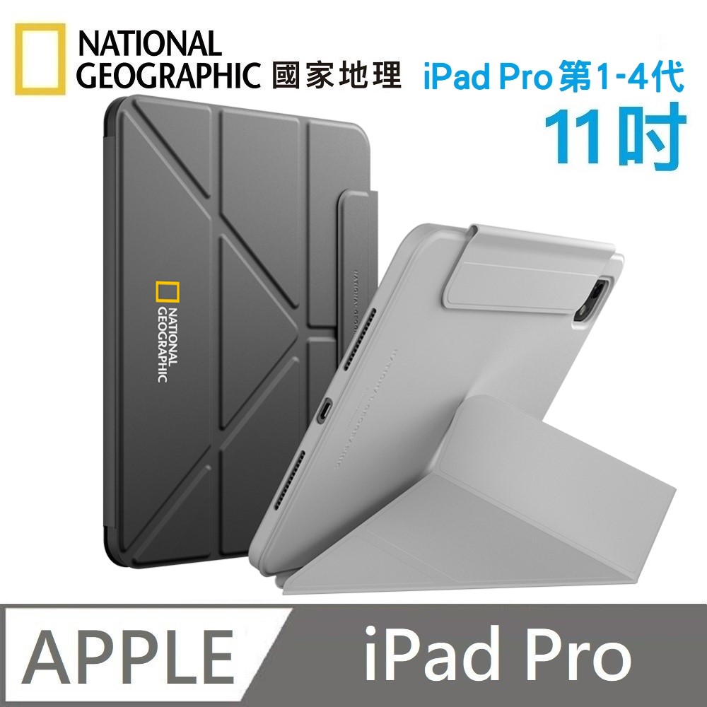 National Geographic 國家地理 FlexStand 可拆式平板套 可拆卸磁吸皮套 智能喚醒 Y折 帶筆槽平板殼 適用 iPad Pro 第1-4代 11吋