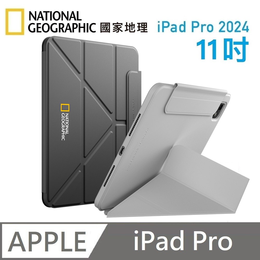National Geographic 國家地理 FlexStand 可拆式平板套 可拆卸磁吸皮套 智能喚醒 Y折 帶筆槽平板殼 適用 iPad Pro M4 11吋 2024版