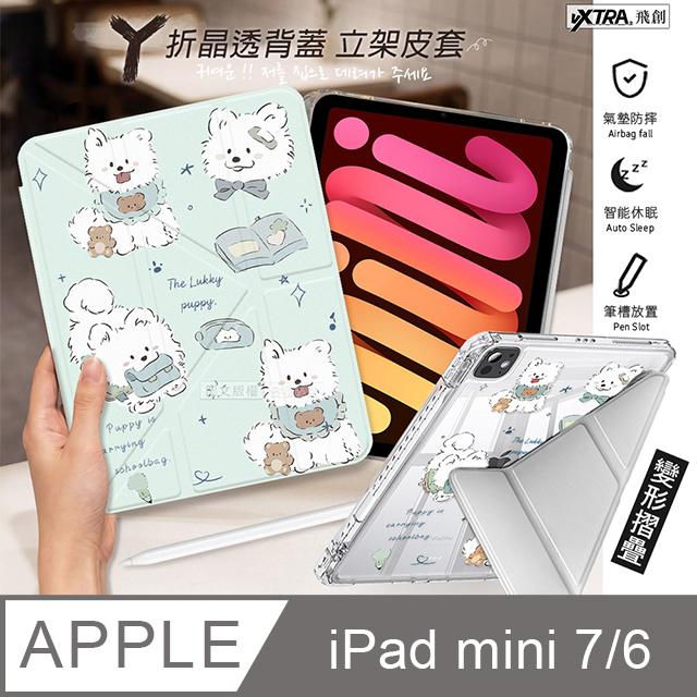 VXTRA 飛創 療癒萌寵 2024 iPad mini 7 / mini 6 共用 Y折晶透 防摔三角立架皮套 含筆槽(笑笑犬)