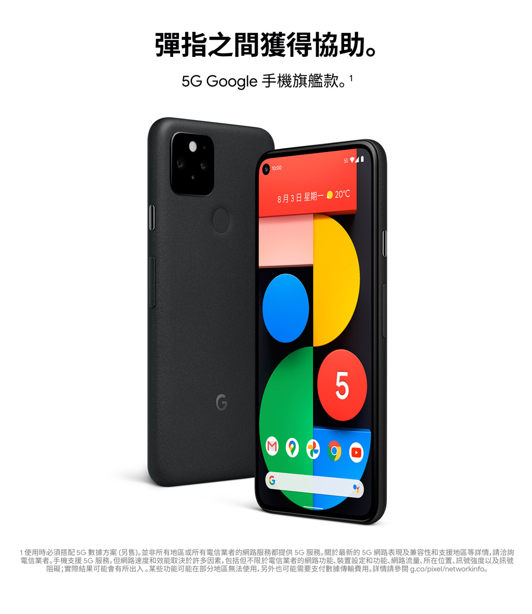 Google Pixel 5 5G(8G+128G) 黑- PChome 24h購物