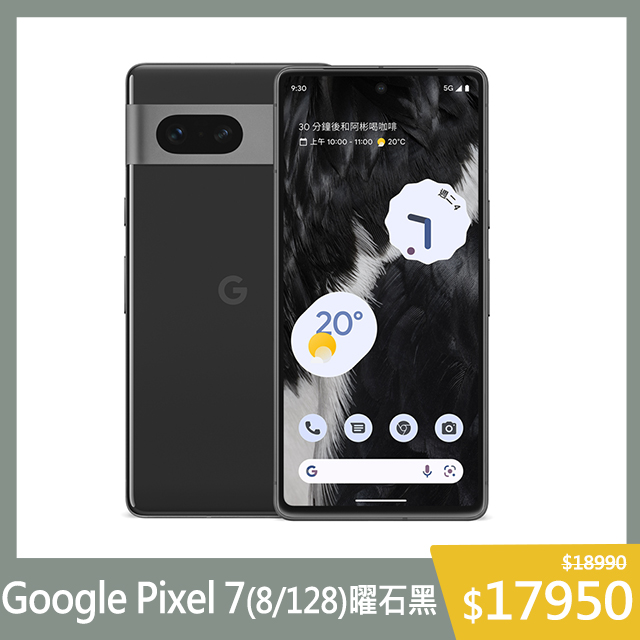 Google Pixel 7 (8G/128G) 曜石黑