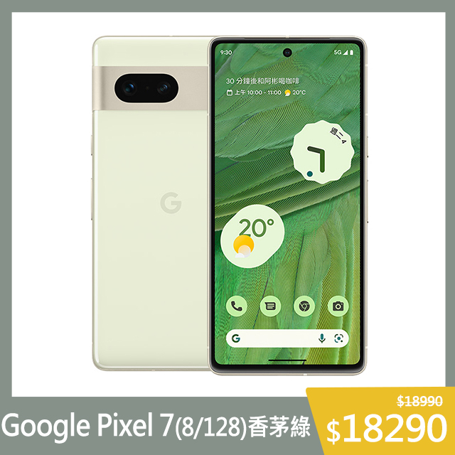 Google Pixel 7 (8G/128G) 香茅綠- PChome 24h購物