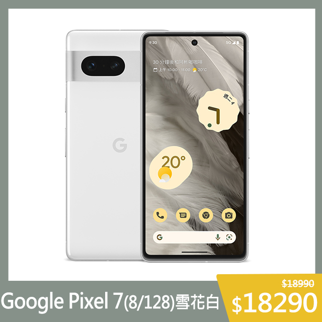 Google Pixel 7 (8G/128G) 雪花白