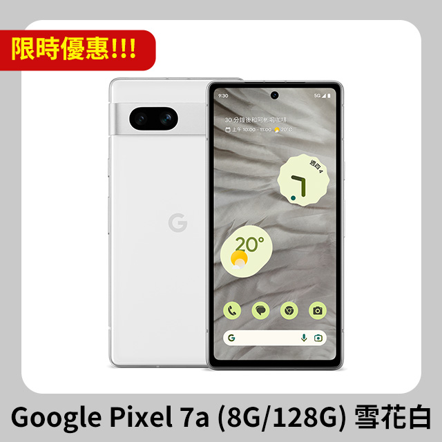 Google Pixel 7a (8G/128G) 雪花白