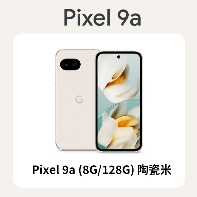 Google Pixel 谷歌Pixel 9a (8G/128G) - PChome 24h購物