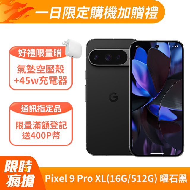 Google Pixel 谷歌 Google Pixel 9 Pro XL 5G (16G/512G) 曜石黑