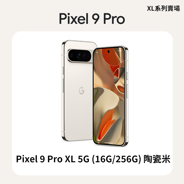 Google Pixel 谷歌 Google Pixel 9 Pro XL 5G (16G/256G) 陶瓷米