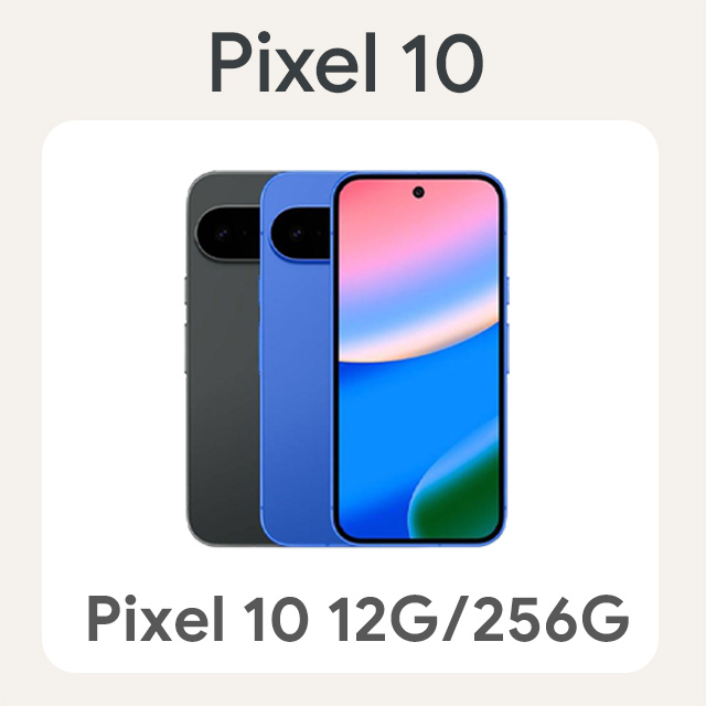 Google Pixel 10 12G/256G