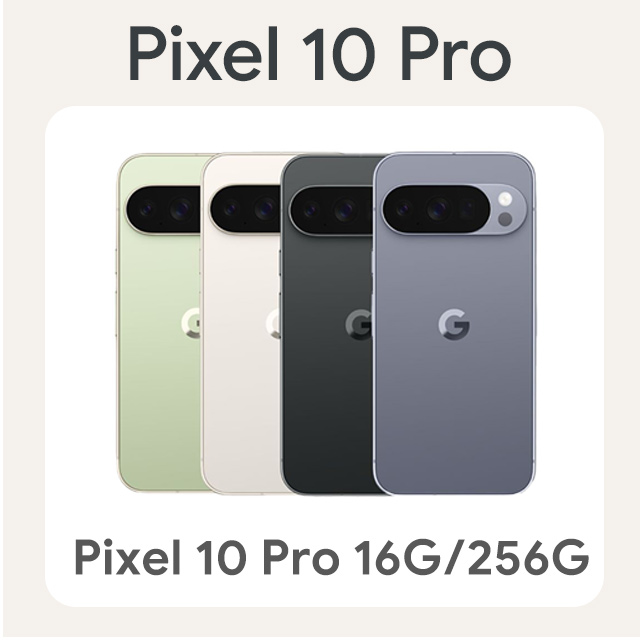Google Pixel 10 Pro 16G/256G