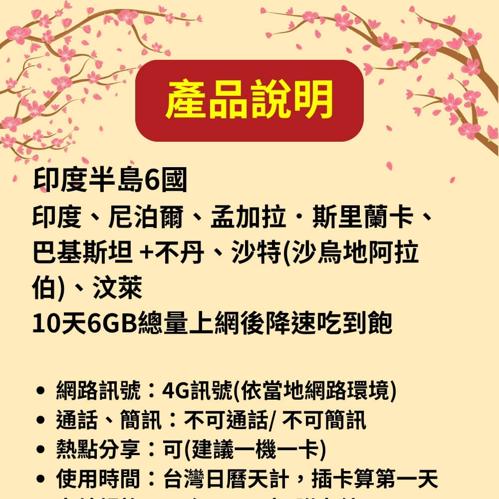 SIMFLY 印度、尼泊爾、孟加拉、斯里蘭卡、巴基斯坦、不丹、沙特、汶萊【原星光卡環遊卡】 - PChome 24h購物