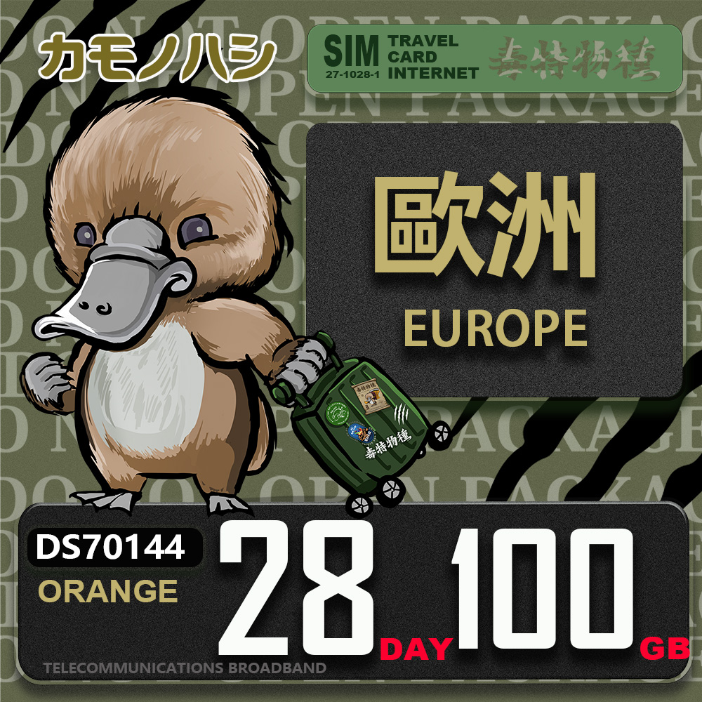 Platypus 鴨嘴獸 【 旅遊網卡】Orange歐洲 28天100GB