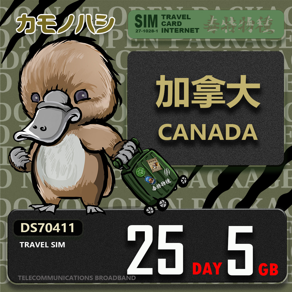 Platypus 鴨嘴獸 【 旅遊網卡】Travel Sim 加拿大 25天5GB 上網卡