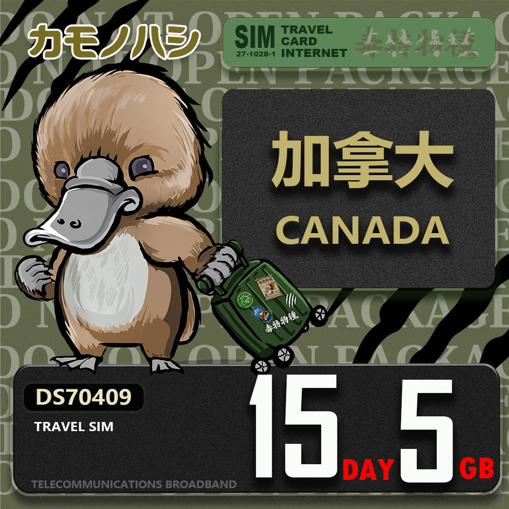 Platypus 鴨嘴獸 【 旅遊網卡】Travel Sim 加拿大 15天5GB 上網卡