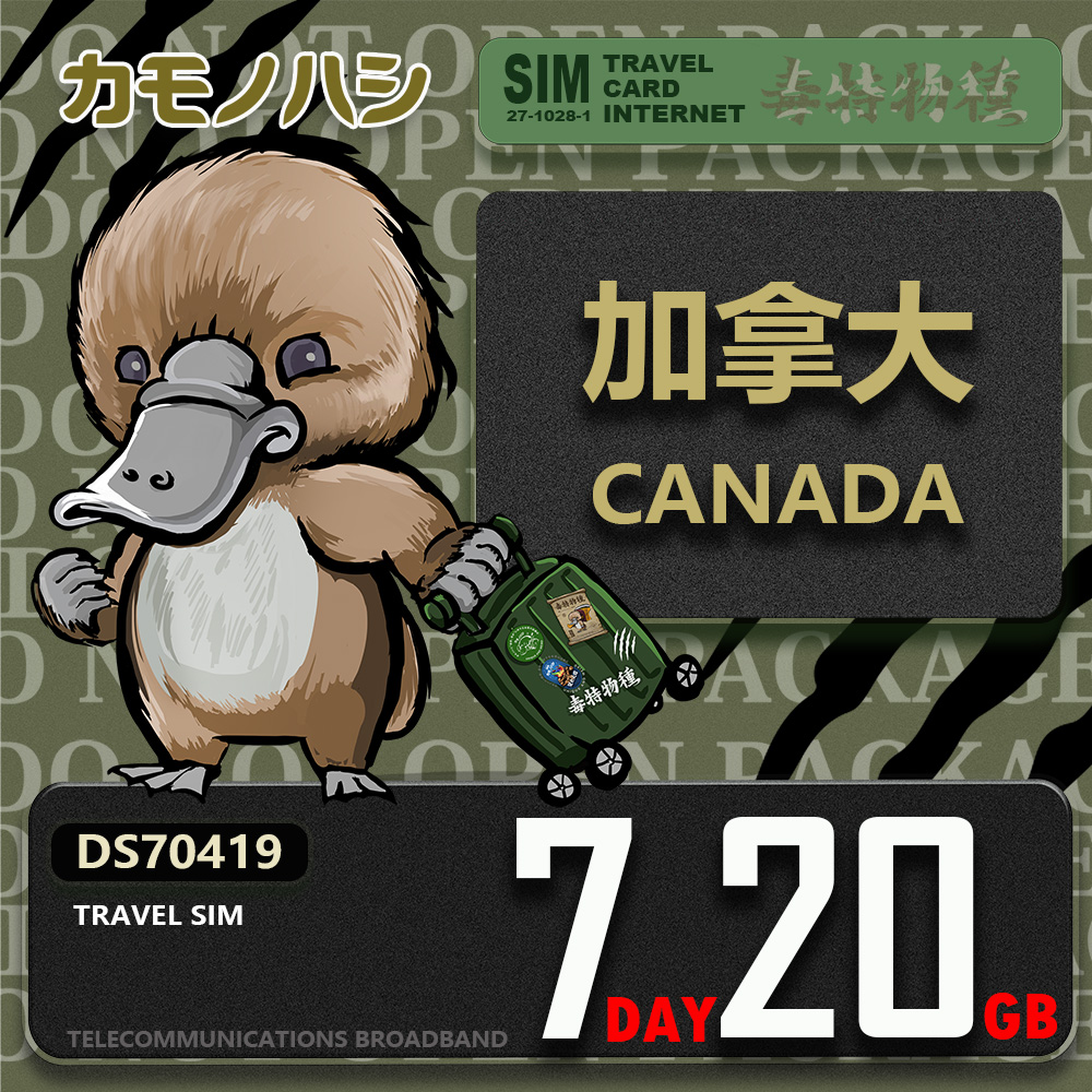 Platypus 鴨嘴獸 【 旅遊網卡】Travel Sim 加拿大 7天20GB 上網卡