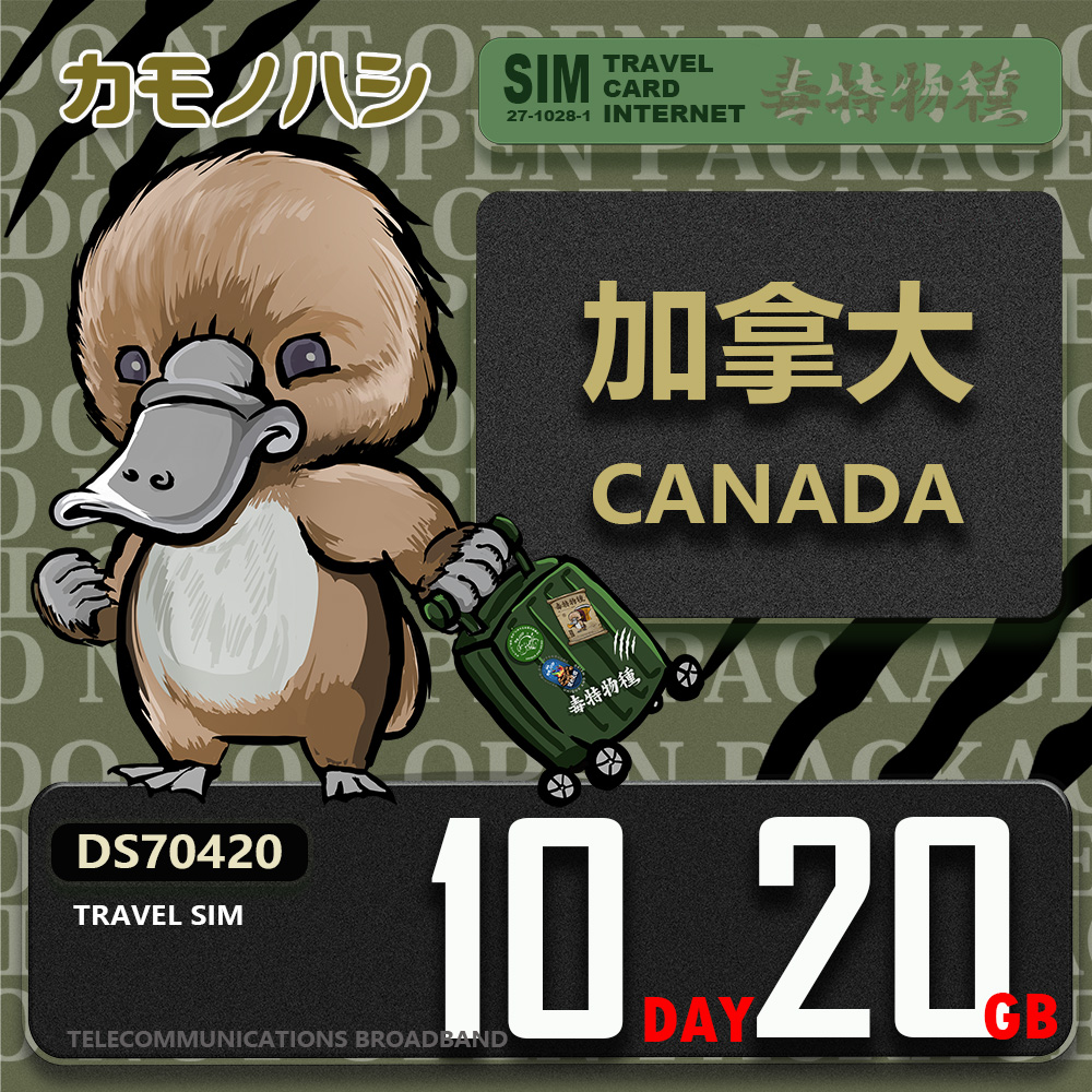 Platypus 鴨嘴獸 【 旅遊網卡】Travel Sim 加拿大 10天20GB 上網卡