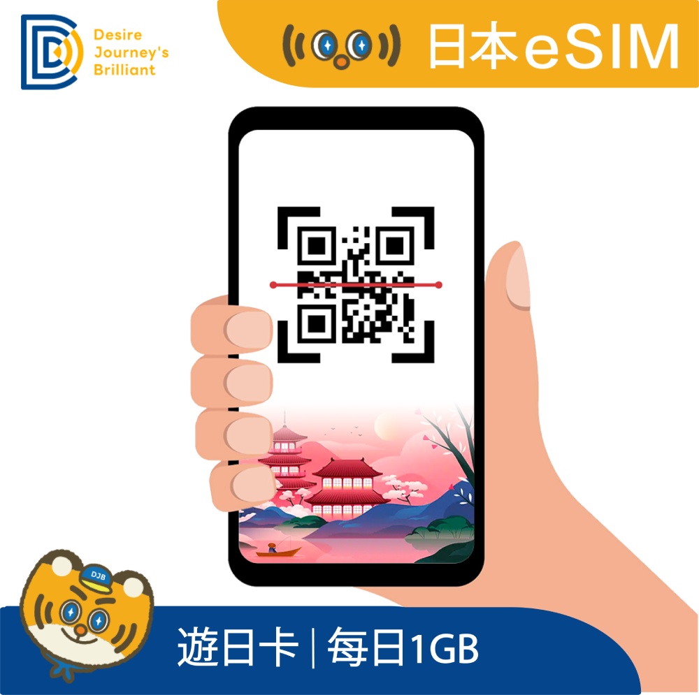 DJB 遊日卡_日本eSIM 7天每日1GB流量 降速吃到飽