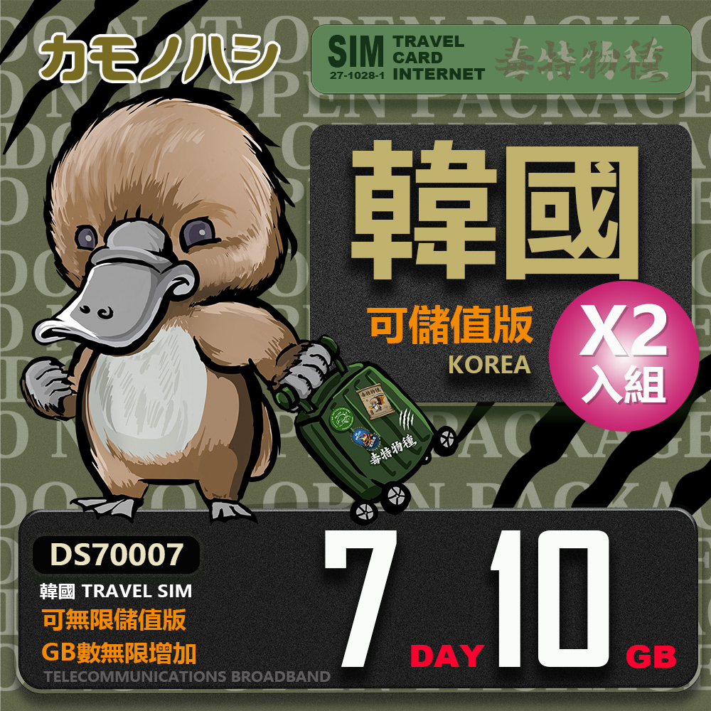 Platypus 鴨嘴獸 【 旅遊網卡】雙人行優惠 Travel Sim 韓國 網卡 7天 10GB 高流量網卡 2入組