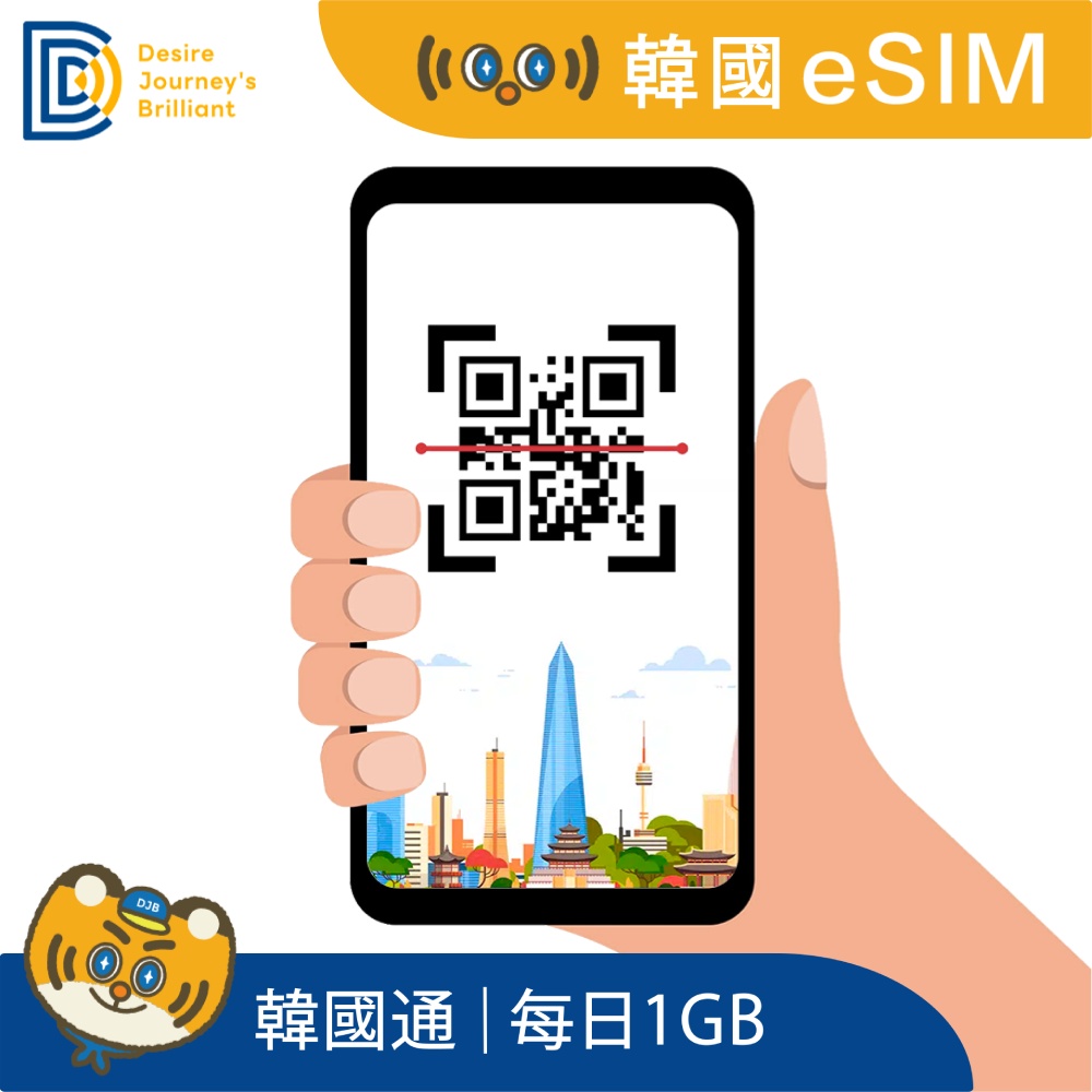DJB 韓國通_韓國eSIM 7天每日1GB 降速吃到飽