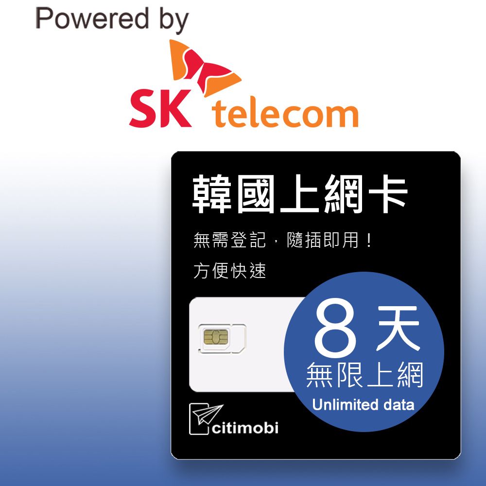 韓國上網卡 - 8天吃到飽(2GB/日高速流量) 上網卡 旅遊卡 無限量 網卡 韓國 網路 上網 sim卡