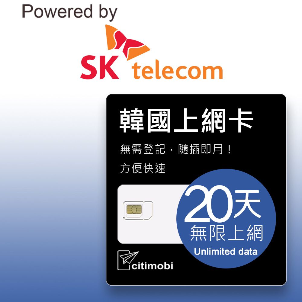韓國上網卡 - 20天吃到飽(2GB/日高速流量) 上網卡 旅遊卡 無限量 網卡 韓國 網路 上網 sim卡