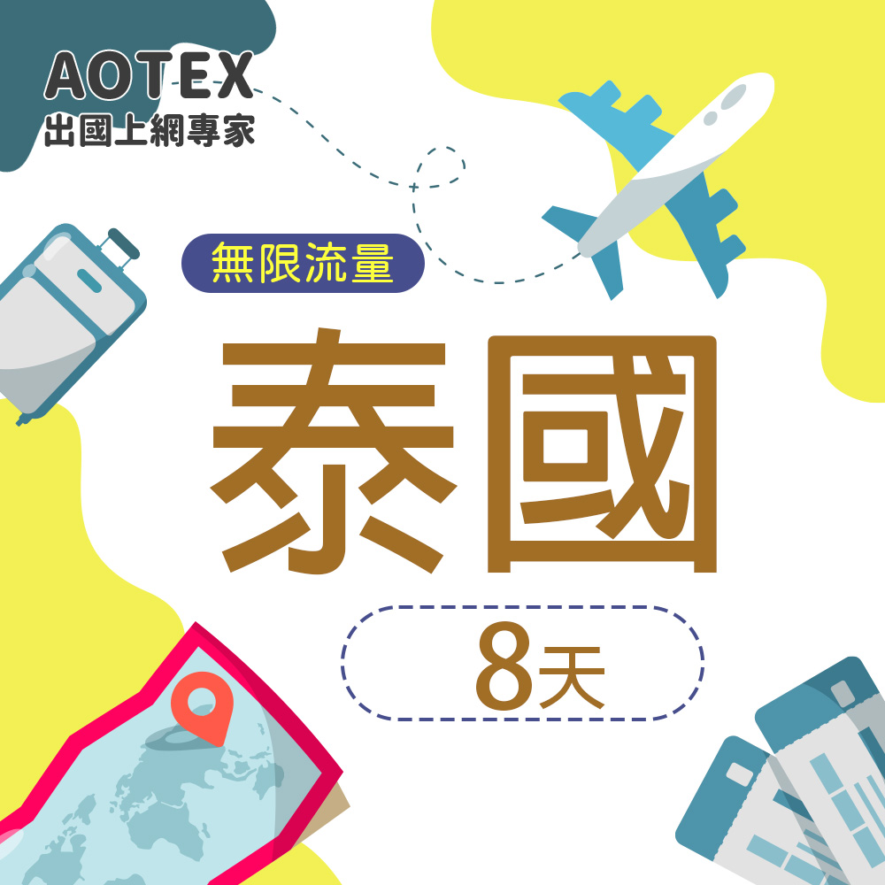 AOTEX 8天泰國上網卡高速4G網速無限流量吃到飽泰國SIM卡泰國手機上網