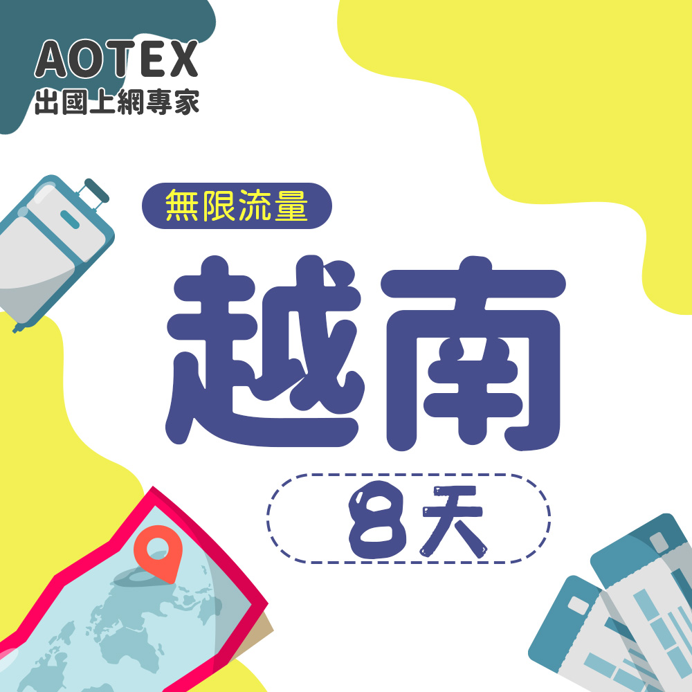 AOTEX 8天越南上網卡高速無限流量吃到飽不降速越南SIM卡越南手機上網