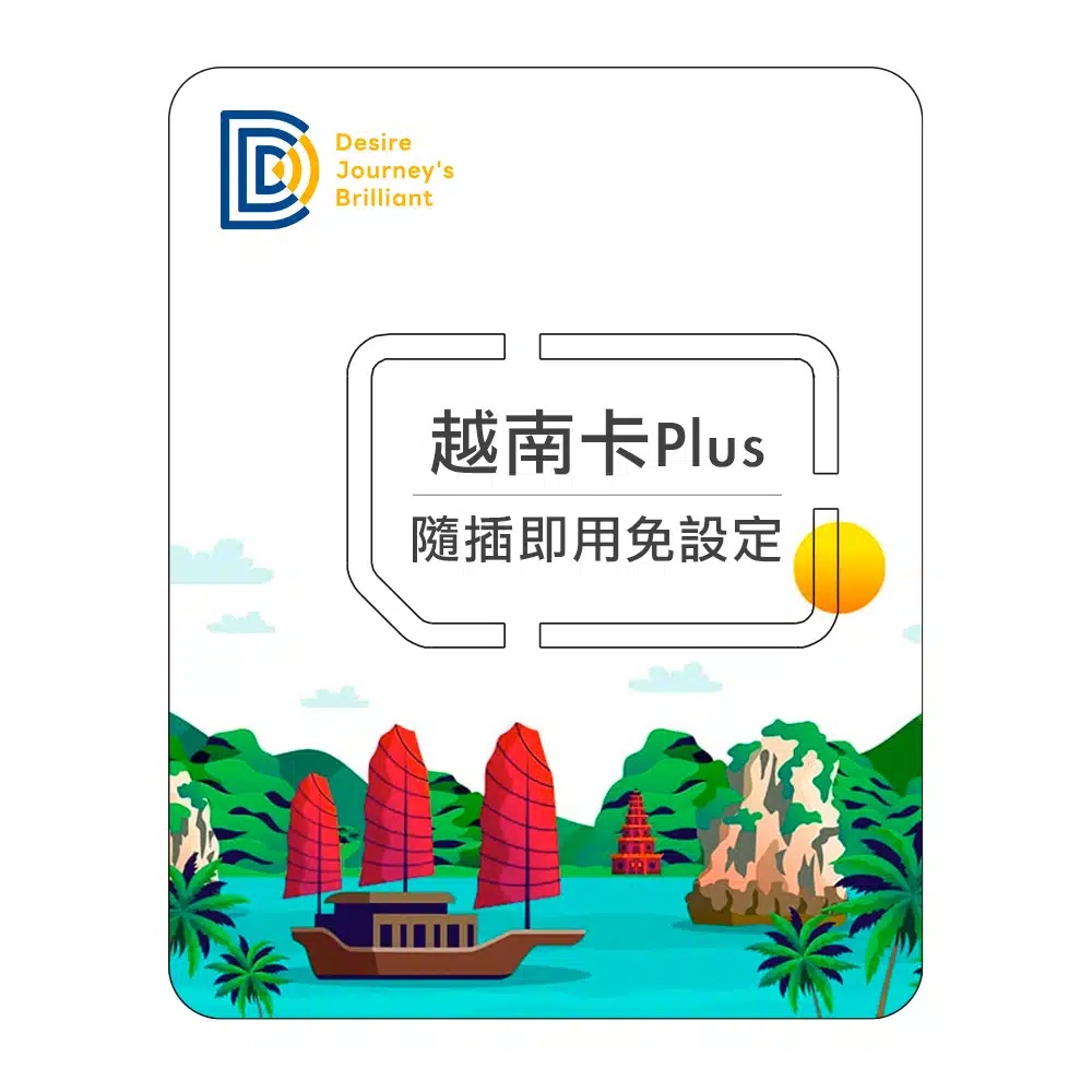 DJB 【越南卡PLUS】越南網卡 10天吃到飽不降速
