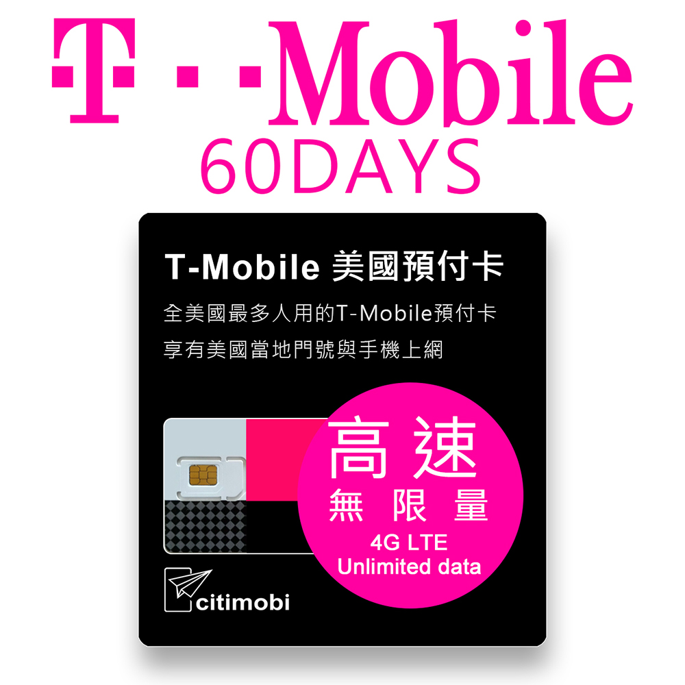 citimobi T-Mobile美國上網卡60天(上網卡 旅遊卡 無限量 網卡 美國 加拿大 墨西哥 網路 上網 sim卡)